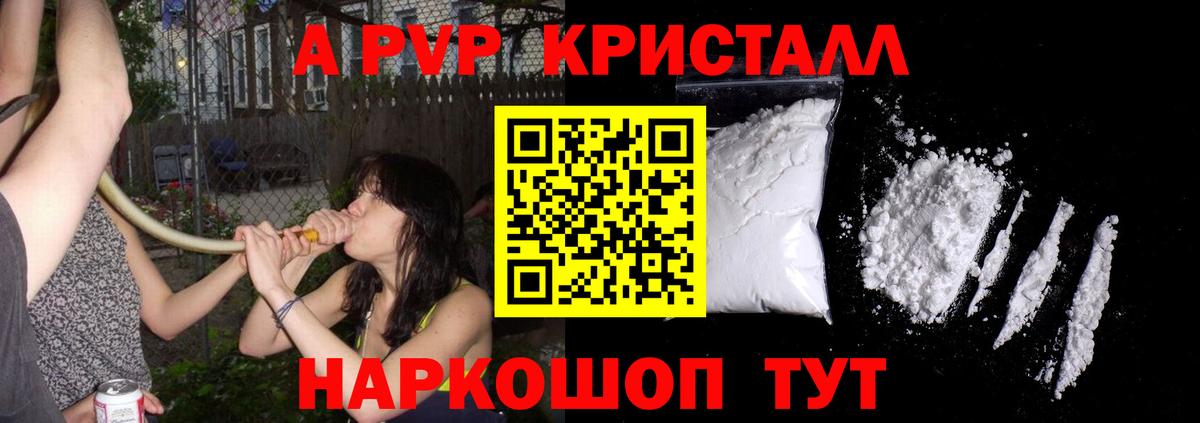 Арзамас  Alpha PVP СК КРИС  Вход с VPN  где купить   A PVP Crystall 