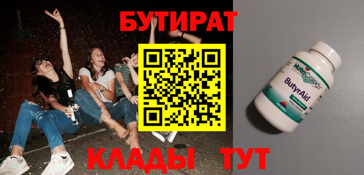 БУТИРАТ 1.4BDO  Вход с VPN  Бутират  Арзамас 