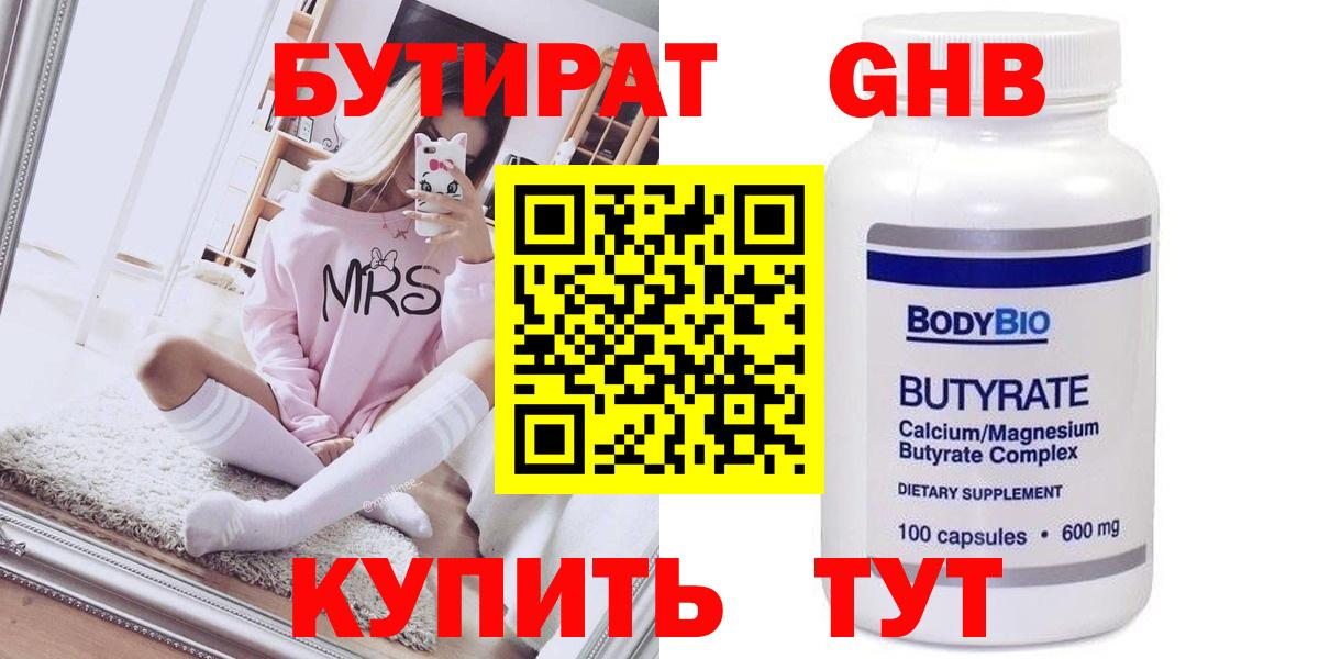 БУТИРАТ оксибутират Арзамас