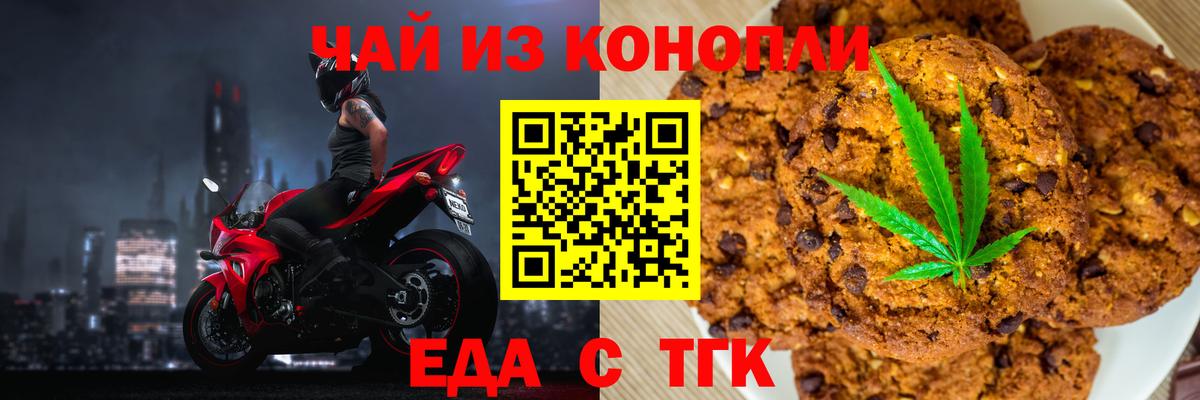 Еда ТГК марихуана Арзамас