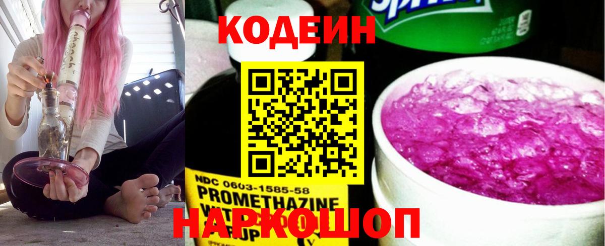 Кодеиновый сироп Lean напиток Lean (лин)  Вход с VPN  Арзамас 