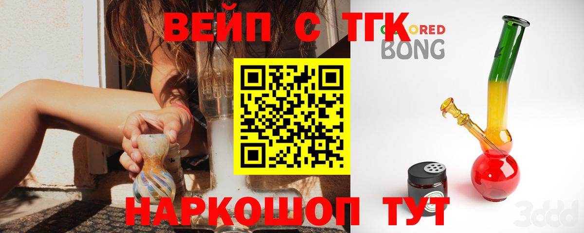 ТГК вейп с тгк Арзамас